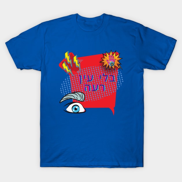 Without an Evil Eye - Pop Art - Hebrew T-Shirt by O.M design